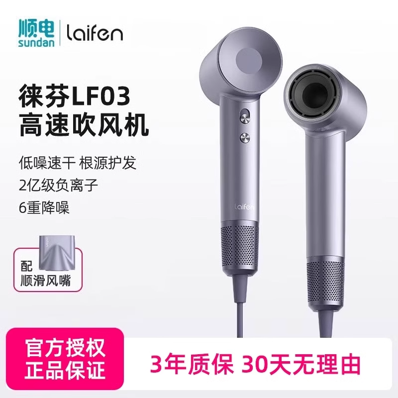 徕芬LF03高速吹风机送礼