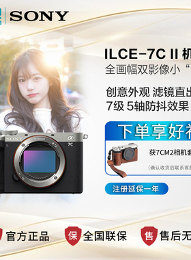 Sony/索尼a7c2 ILCE-7CM2新一代全画幅微单相机  官方正品A7C二代