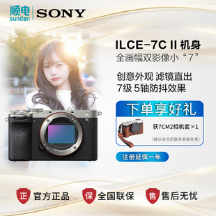 Sony/索尼a7c2 ILCE-7CM2新一代全画幅微单相机  官方正品A7C二代