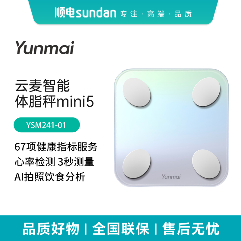 云麦智能体脂秤mini5家用精准称重电子秤减肥体重秤心率检测