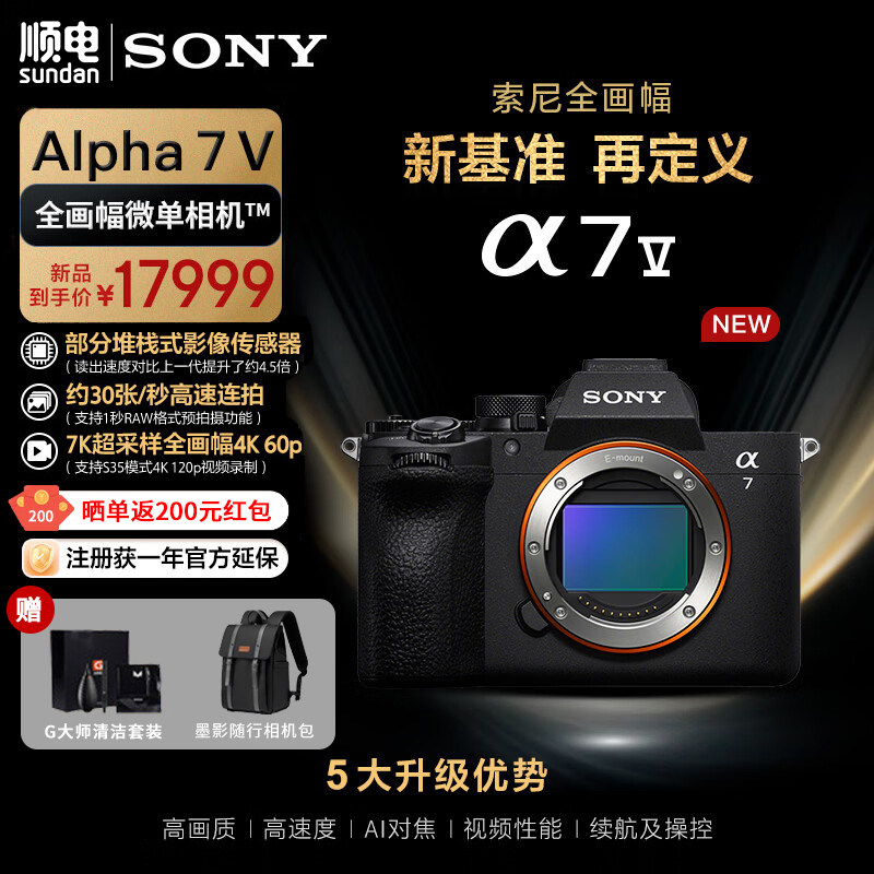 【12期免息】 索尼a7m5全画幅微单相机 专业级直播摄影照相机