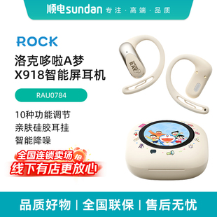 ROCK哆啦a梦蓝牙耳机无线降噪挂耳开放式触屏超长续航