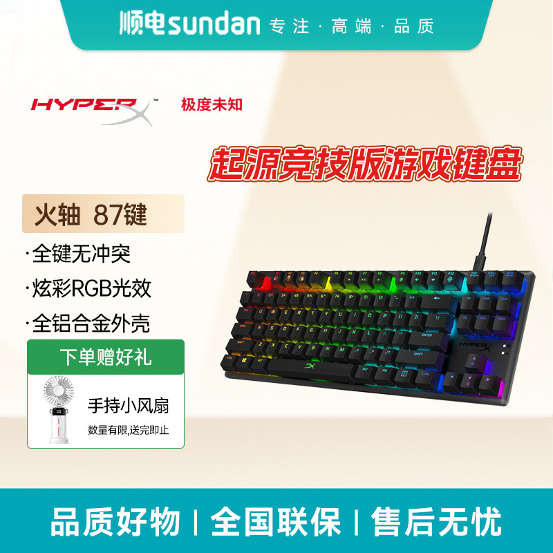 HyperX极度未知87键起源竞技版机械键盘RGB灯效有线键盘图片