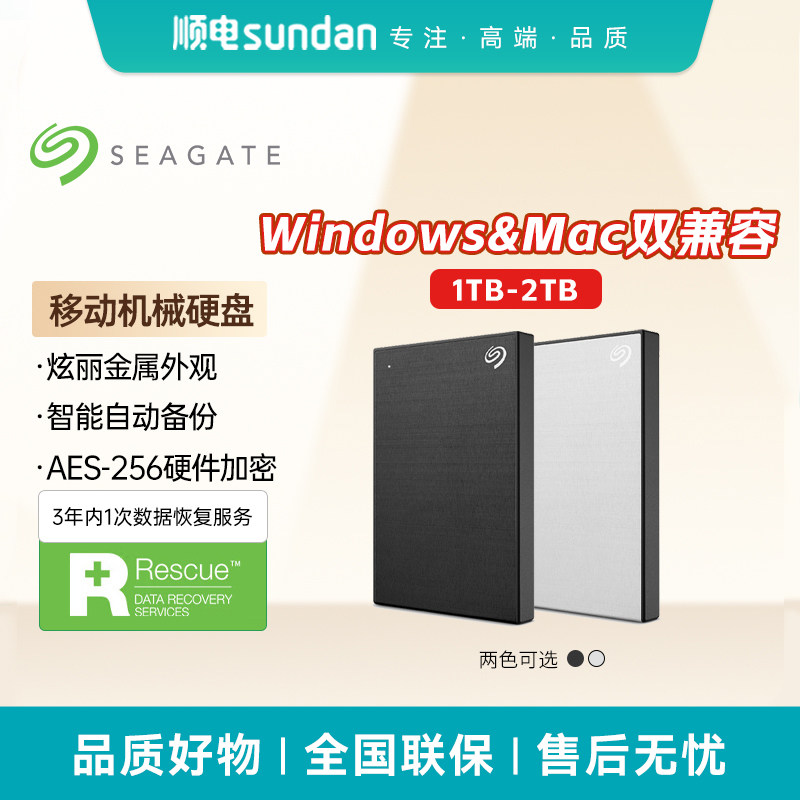 Seagate希捷移动硬盘USB3.0接口2.5英寸金属外观加密