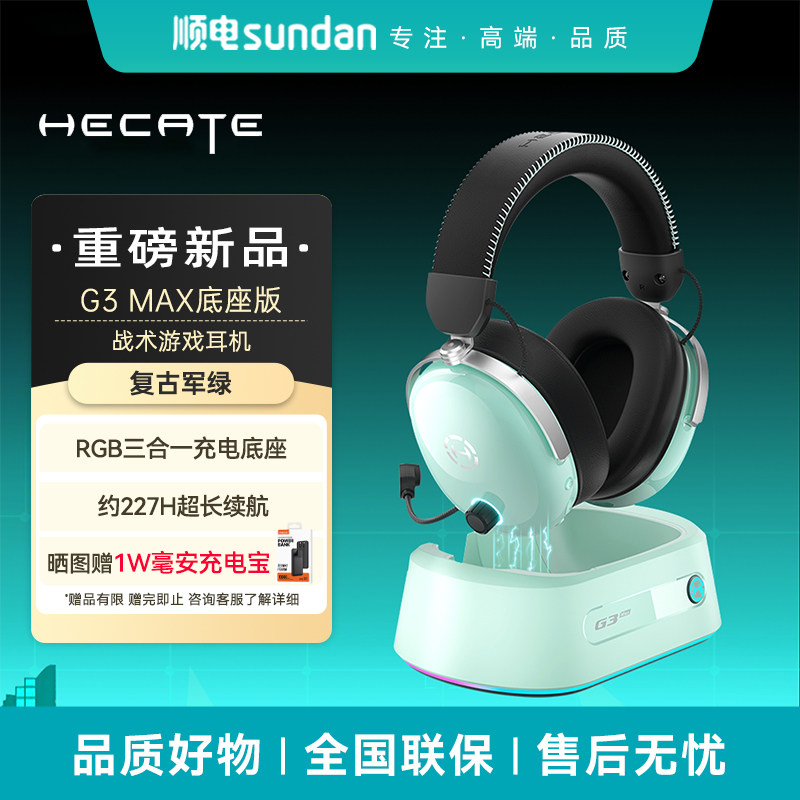 漫步者HECATE G3 MAX底座版游戏耳机2.4G有线蓝牙四模头戴式耳机
