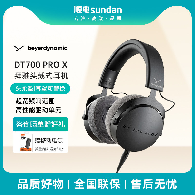 拜雅/beyerdynamic DT700 PRO X头戴式监听开放式耳机 48欧低阻抗