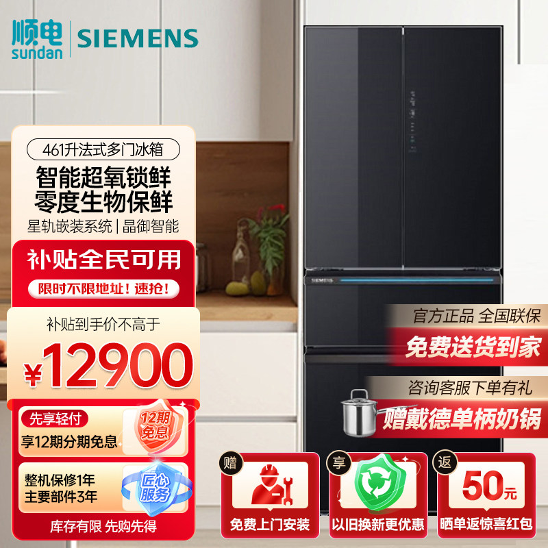 西门子461升法式多门冰箱 超氧锁鲜一级能效 KF72AA349C 曜岩黑