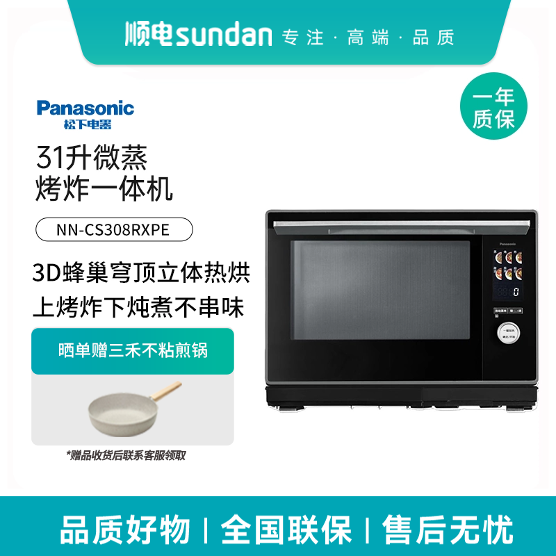 松下31升微蒸烤炸一体机家用智能微波炉台嵌两用一炉双腔CS308