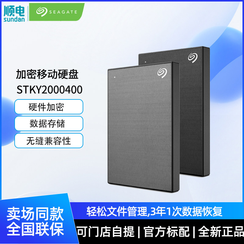 Seagate希捷移动硬盘2TB加密USB3.0铭2.5英寸金属外观Mac_虎窝淘
