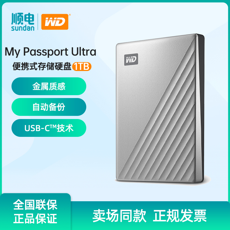 WD/西部数据1TB移动硬盘自动备份