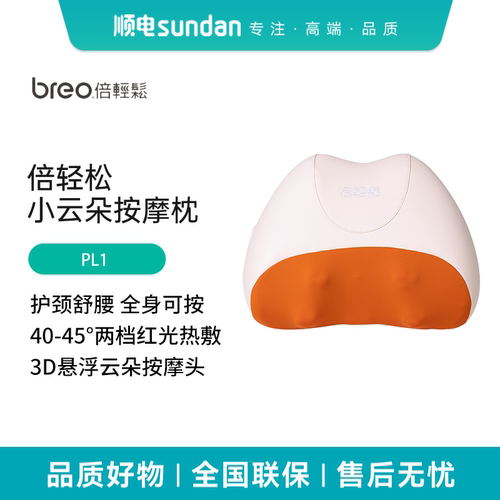 倍轻松颈椎按摩器多功能按摩仪