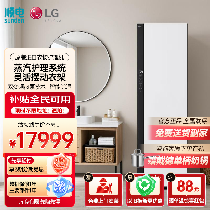 LG  韩国进口蒸汽衣物护理机 双变频热泵烘干 SC5MSR40 精粹白