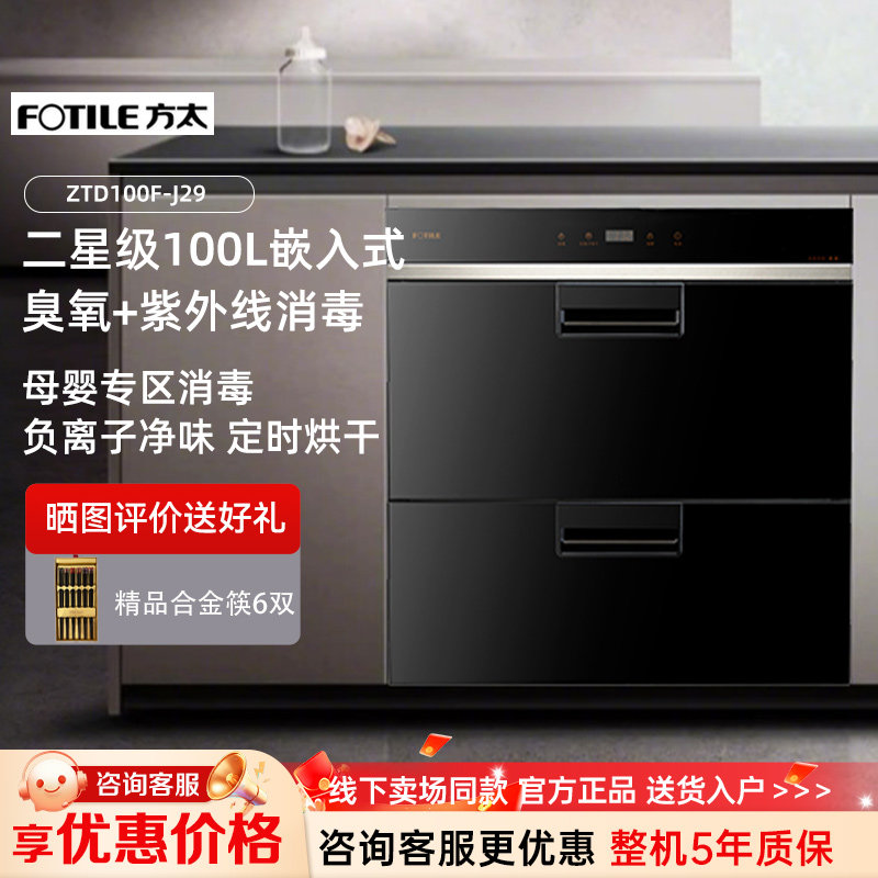 方太100升嵌入式消毒柜双开门家用二星级负离子净味 ZTD100F-J29