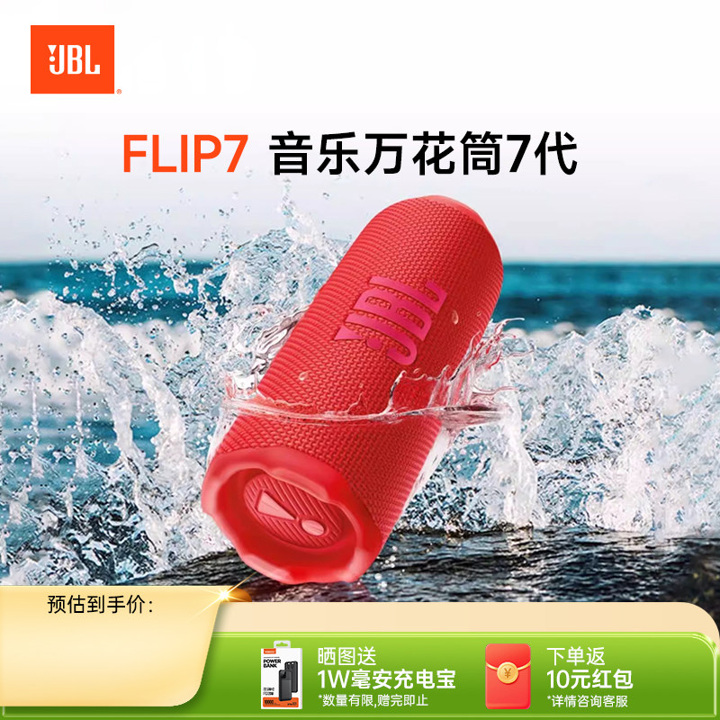 JBL FLIP7音响低音炮万花筒七代无线户外防水便携蓝牙音箱礼物