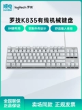Logitech K835 Механическая клавиатура кабельная кабельная кабельная игра клавиатура 84 Ключ TTC VALL Зеленый вал