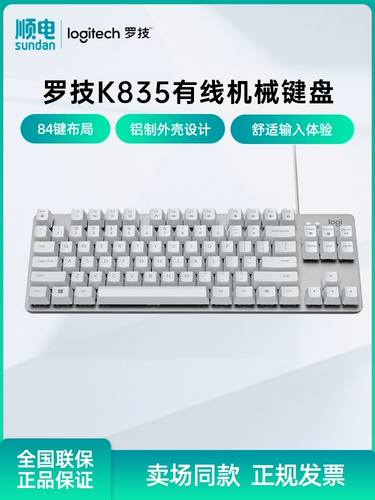 Logitech K835 Механическая клавиатура кабельная кабельная кабельная игра клавиатура 84 Ключ TTC VALL Зеленый вал