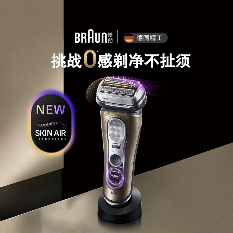 博朗新品9系巅峰版2.0电动剃须刀 送男友礼物9719s香槟金