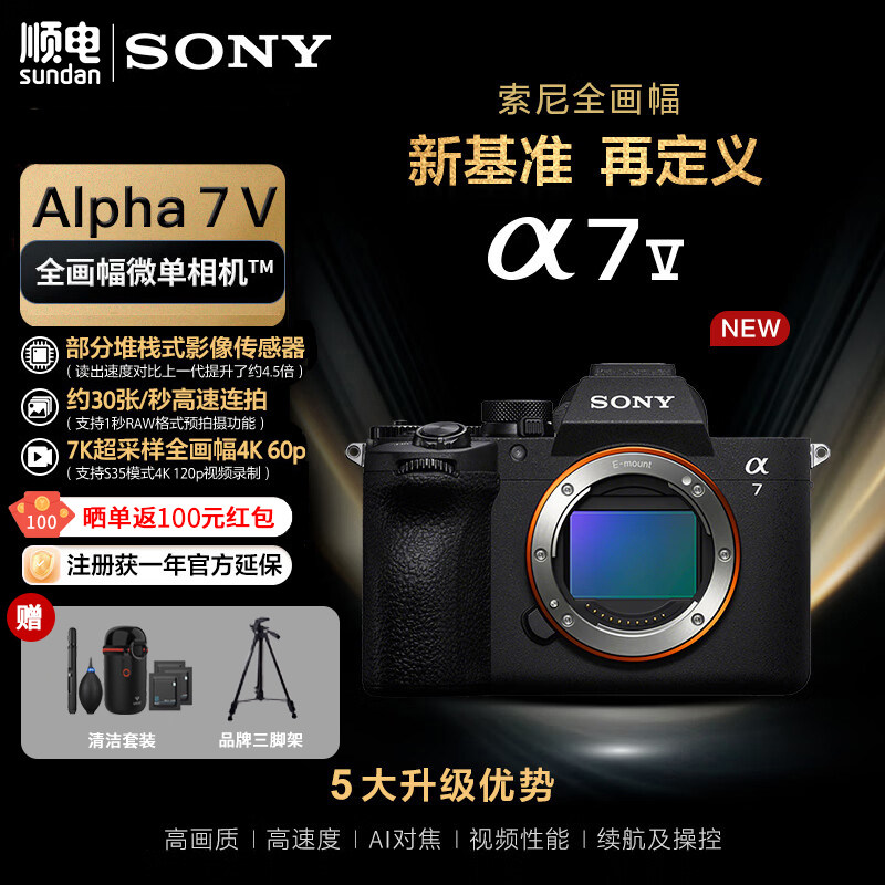 Sony/索尼a7m5全画幅微单相机 ILCE-7M5专业级直播