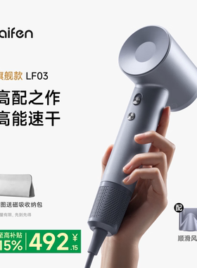 徕芬LF03高速吹风机送礼推荐