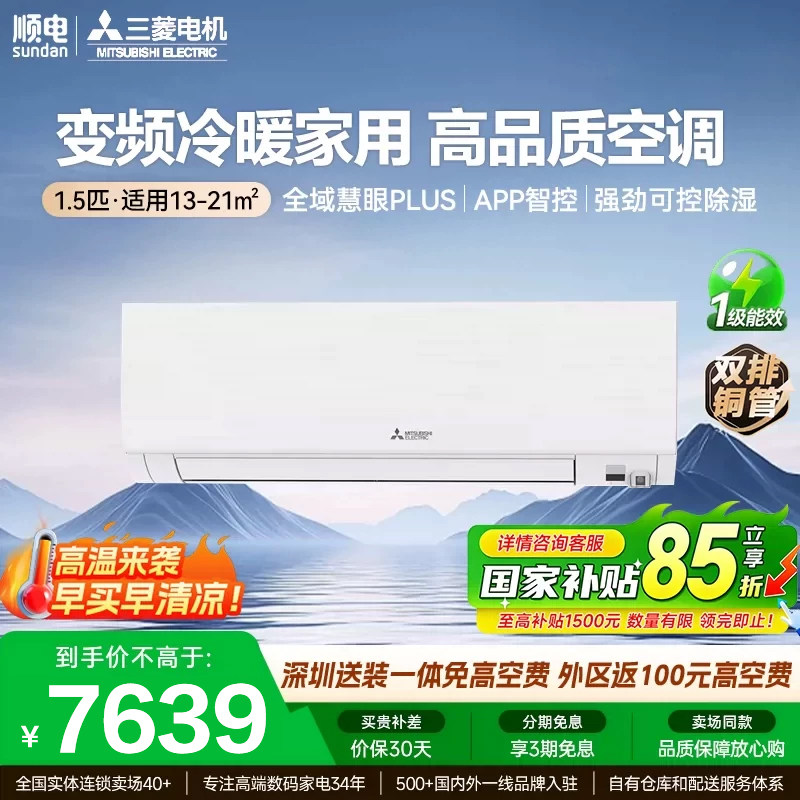 三菱电机1.5匹一级能效 强劲除湿 全域慧眼挂式空调MSZ-KZA12VFK