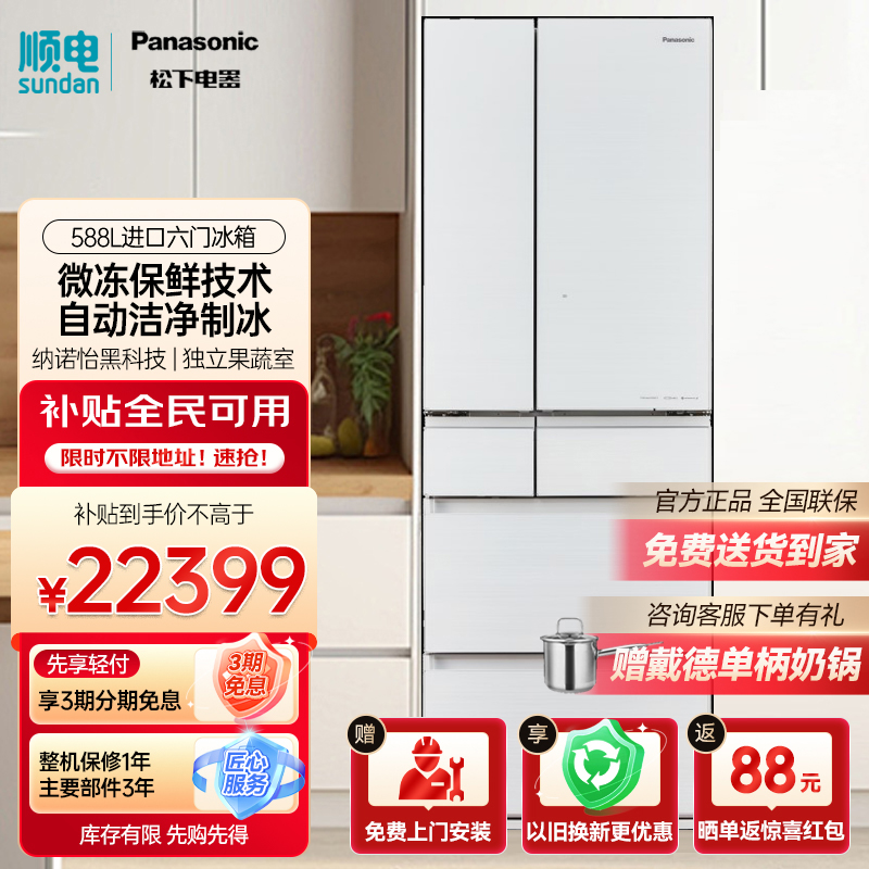 整机原装进口冰箱