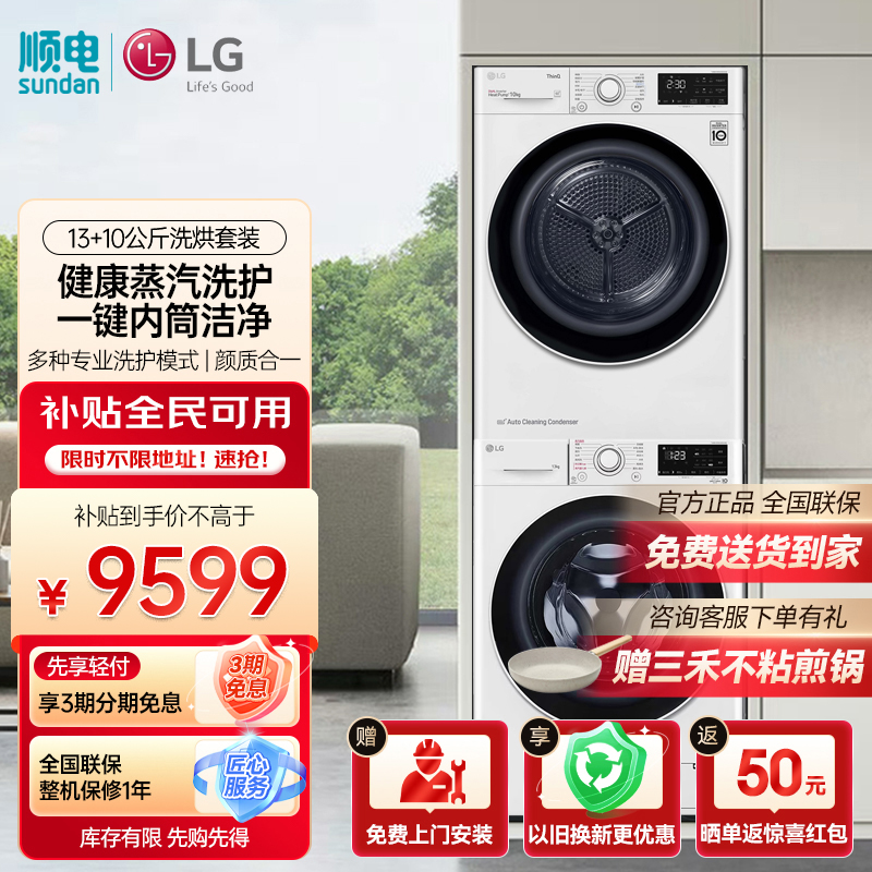LG13公斤大容量全自动洗烘套装