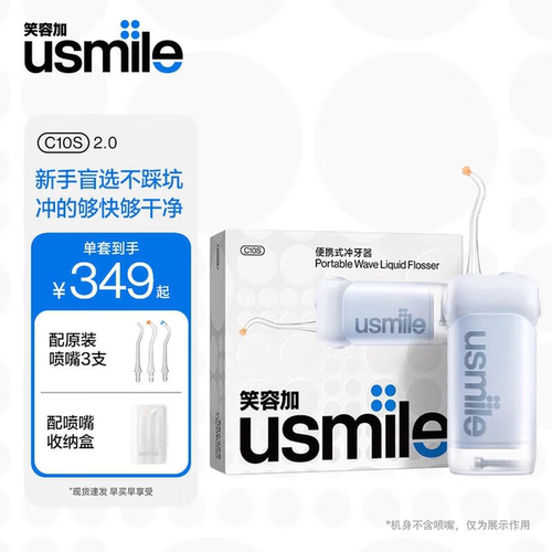 usmile笑容加C10S便携冲牙器2.0