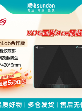 ROG画影Ace游戏鼠标垫AimLab合作版防水防尘橡胶底座