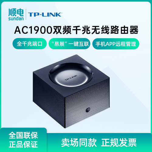 TP-LINK分布式路由器全千兆端口