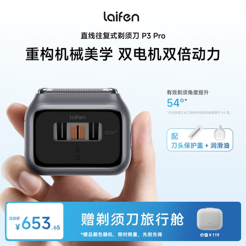徕芬电动剃须刀P3Pro