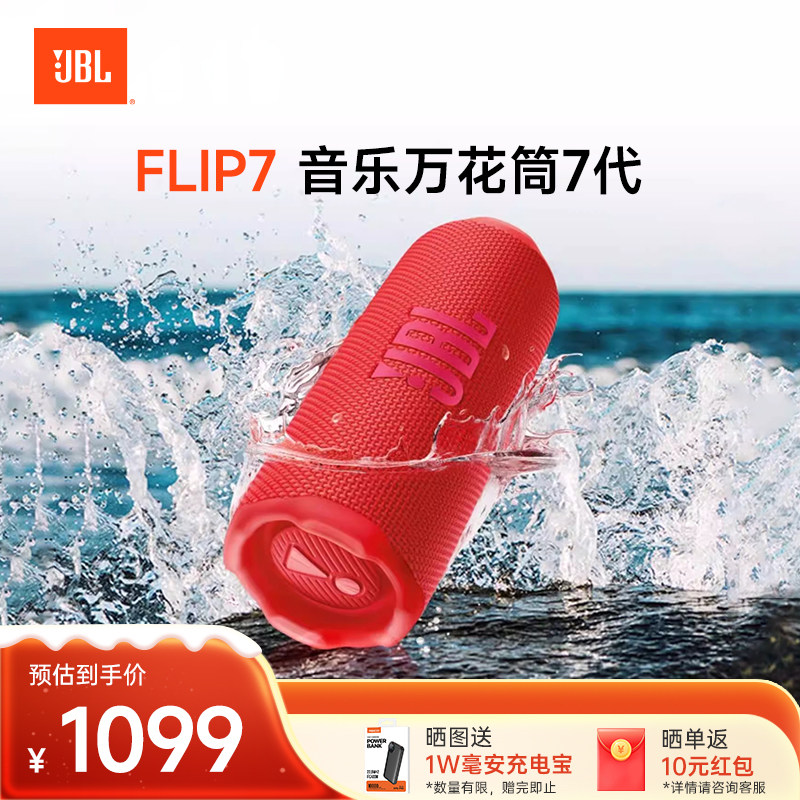 JBL FLIP7音响低音炮万花筒七代无线户外防水便携蓝牙音箱礼物