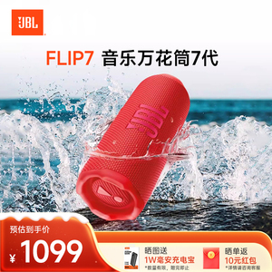 JBL FLIP7音响低音炮万花筒七代无线户外防水便携蓝牙音箱礼物
