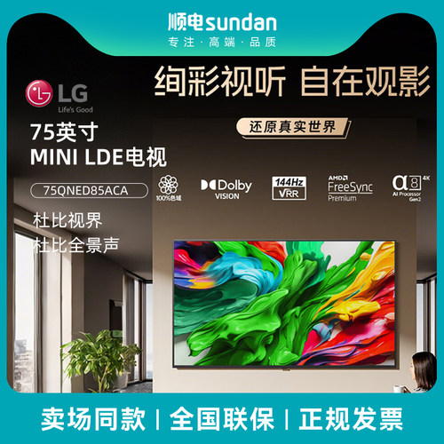 LG 75英寸智能电视大屏Mini LED 超薄4K电视机 75QNED85ACA