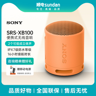 迷你便携重低音蓝牙音箱 SONY XB100 SRS 防水防尘户外音箱 索尼