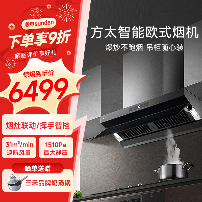 猛火爆炒不跑烟，不挑吊柜随心装