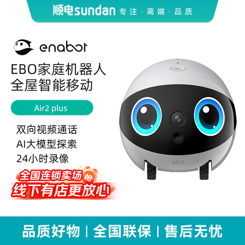 enabot EBO Air2 Plus可移动摄像头家用视频智能宠物 监控机器人