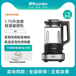 九阳变频轻音破壁机1.75升家用豆浆机辅食搅拌料理机B5 配干磨杯
