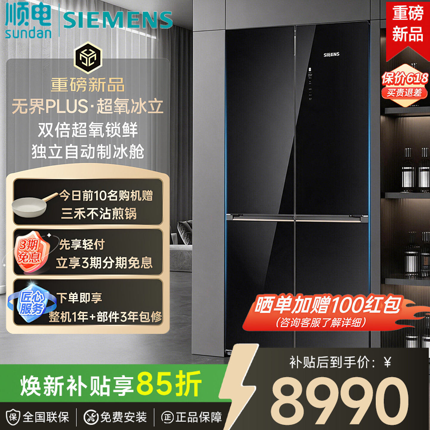 新品西门子十字门制冰冰箱502L超薄嵌入超氧杀菌双循环KC89BVA58C