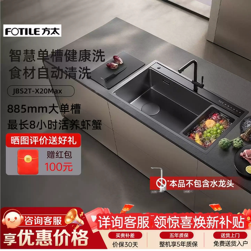 方太智慧水槽健康净食