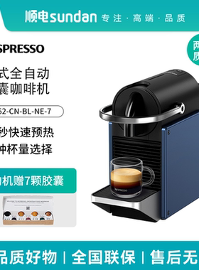 NESPRESSO奈斯派索胶囊咖啡机意式进口全自动家用咖啡机Pixie D62