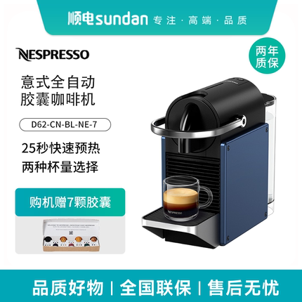 NESPRESSO奈斯派索胶囊咖啡机意式进口全自动家用咖啡机Pixie D62