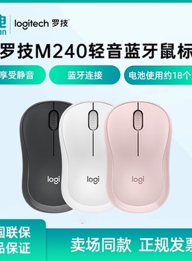 罗技（Logitech）M240轻音蓝牙鼠标无线鼠标办公鼠标 不含接收器