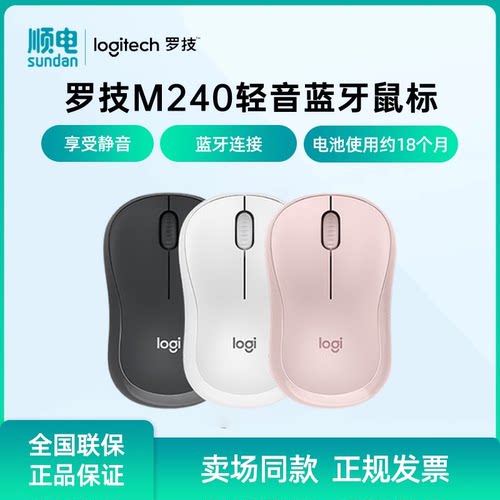罗技（Logitech）轻音办公鼠标