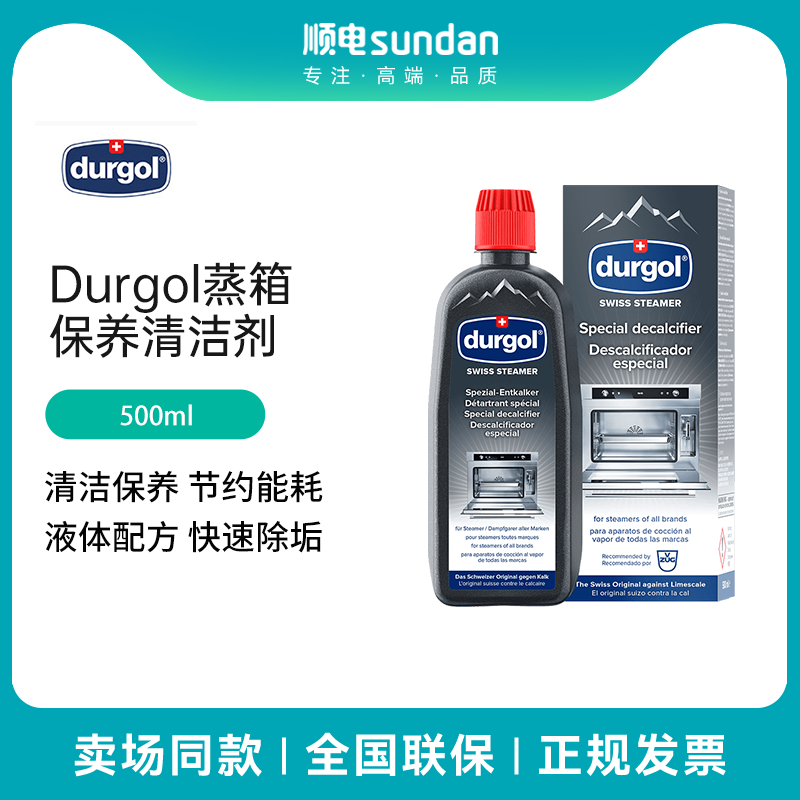 Durgol蒸箱除垢剂保养清洁家用
