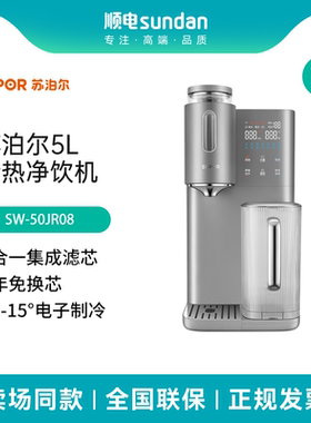 苏泊尔净饮机台式冷热净饮一体机5年免换芯免安装净水器SW50JR08