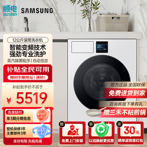 三星12公斤滚筒洗衣机自动投放一级能效 WW12DBLB84GNSC 清雅白