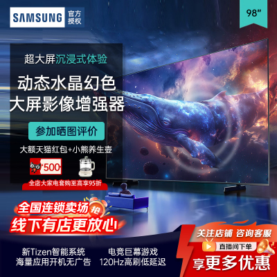 三星98英寸超大屏QLED量子点电视