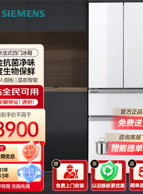 西门子461升法式多门冰箱 铂金抗菌净味一级能效 KF72VA220C 白色