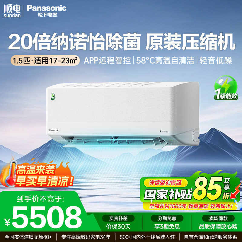 松下E1系列1.5匹家用变频冷暖挂式空调 一级能效节能省电 E13KU10图片