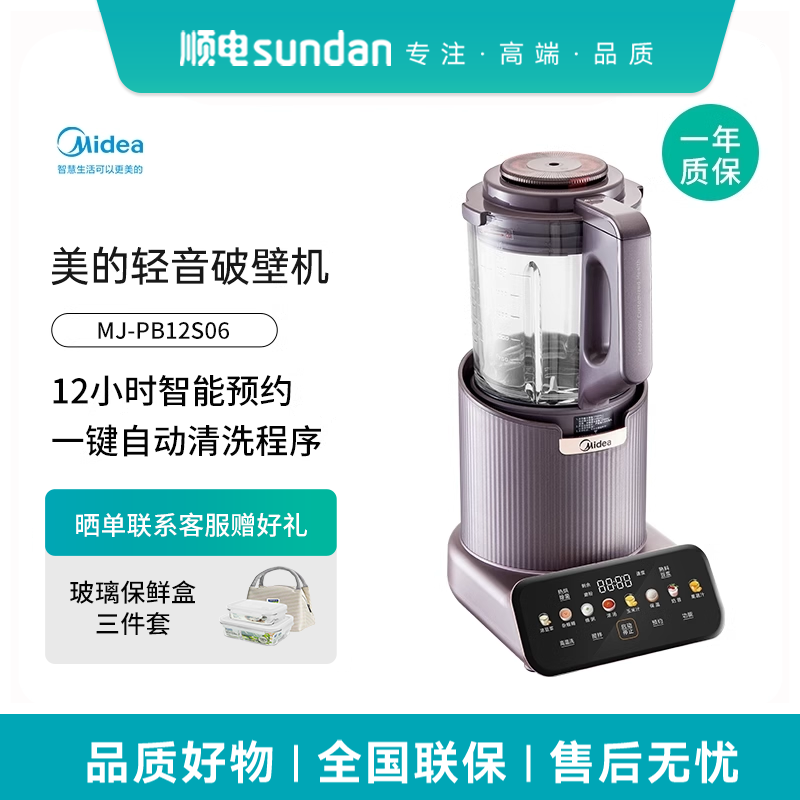 美的安睡Max低音破壁机1.75L榨汁机降噪豆浆料理机智能预约自清洗,厨房电器,破壁机,淘宝优惠券,粉丝福利购,淘宝优惠卷